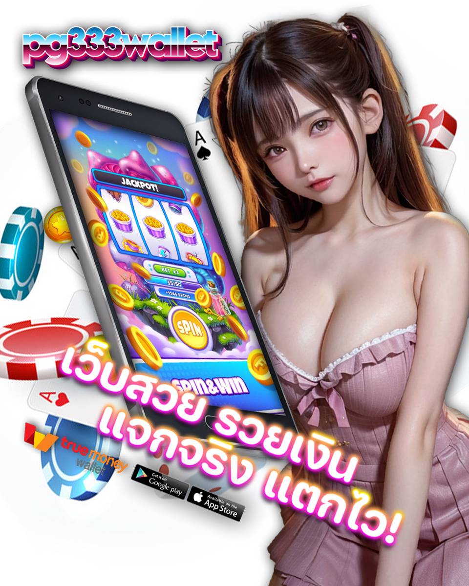 pg333 wallet เข้าสู่ระบบ